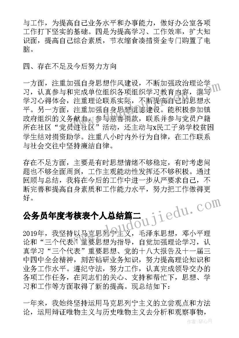 2023年公务员年度考核表个人总结(模板8篇)