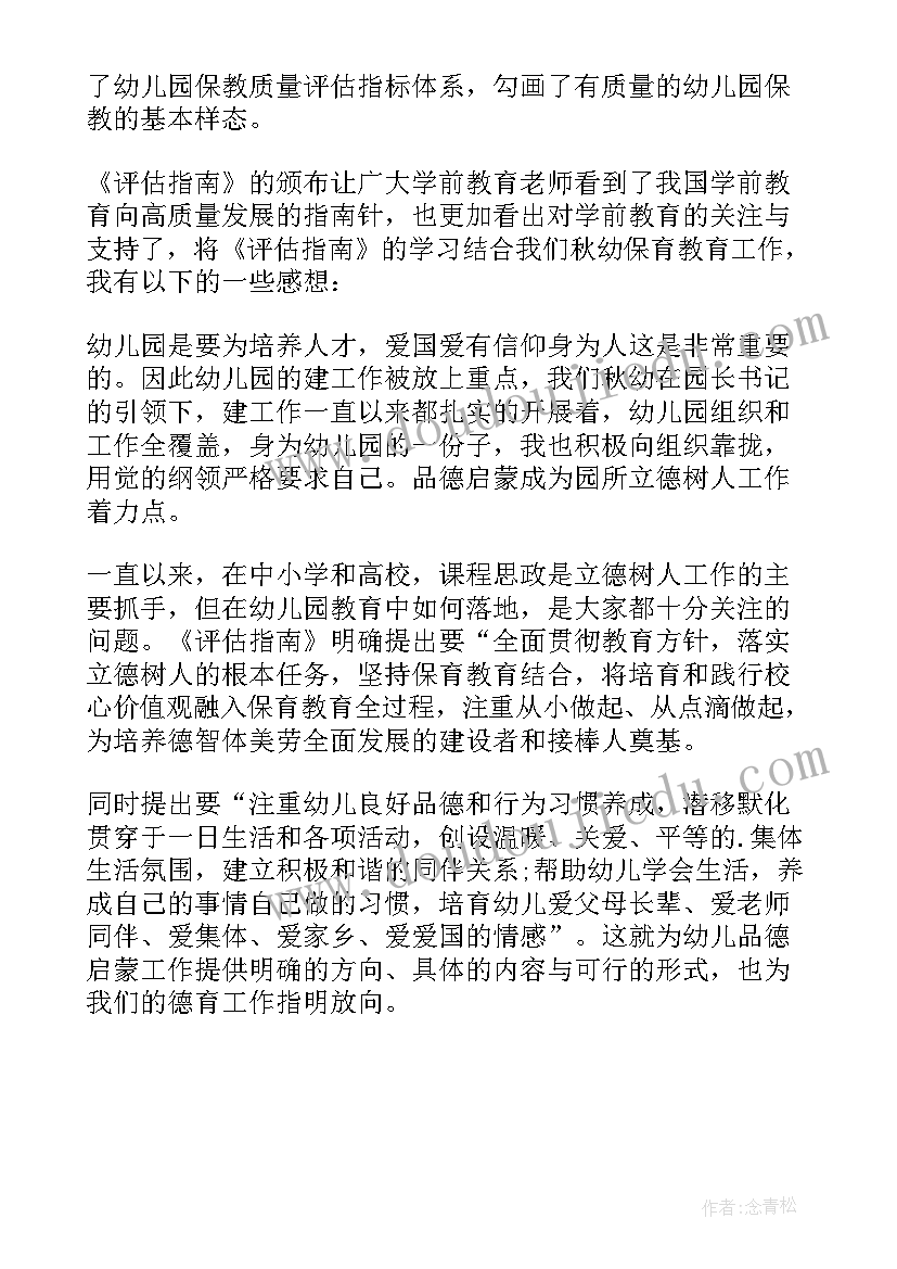 2023年大学生加快建设教育强国心得体会(通用5篇)