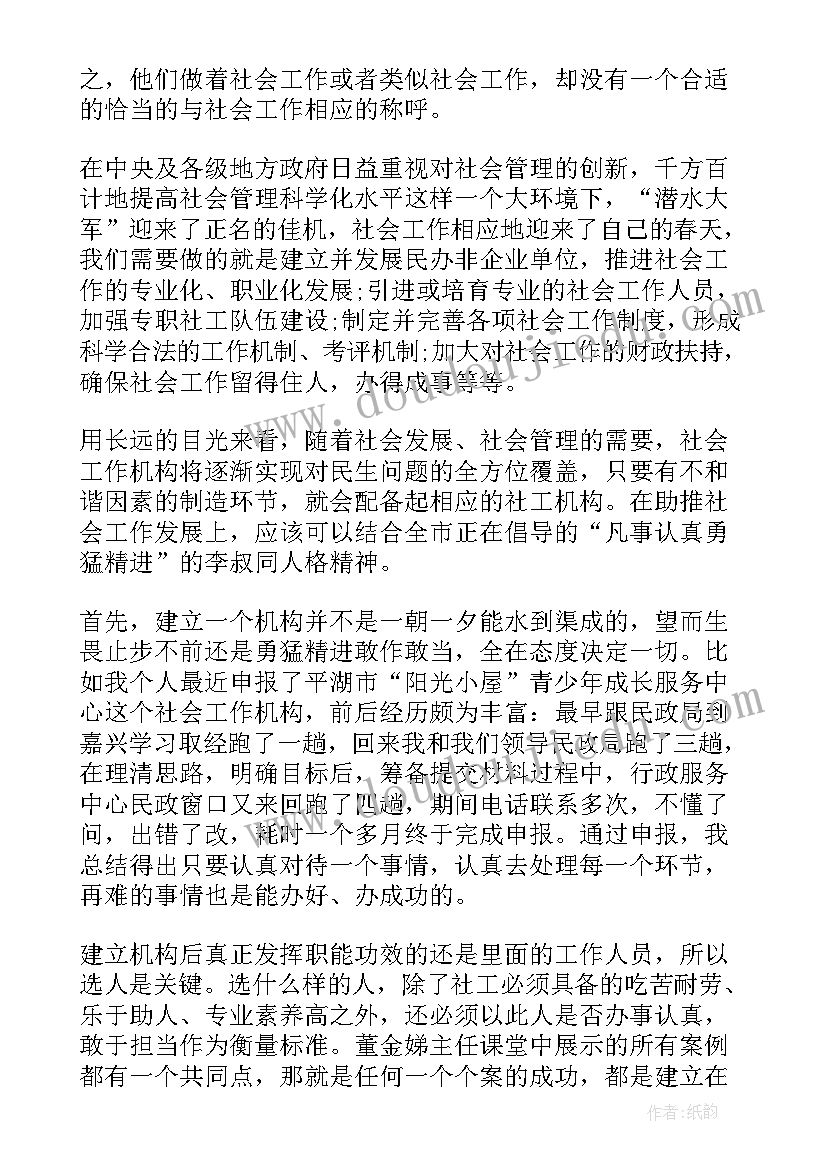 社区工作者培训心得分享总结 社区工作者培训心得体会(实用5篇)