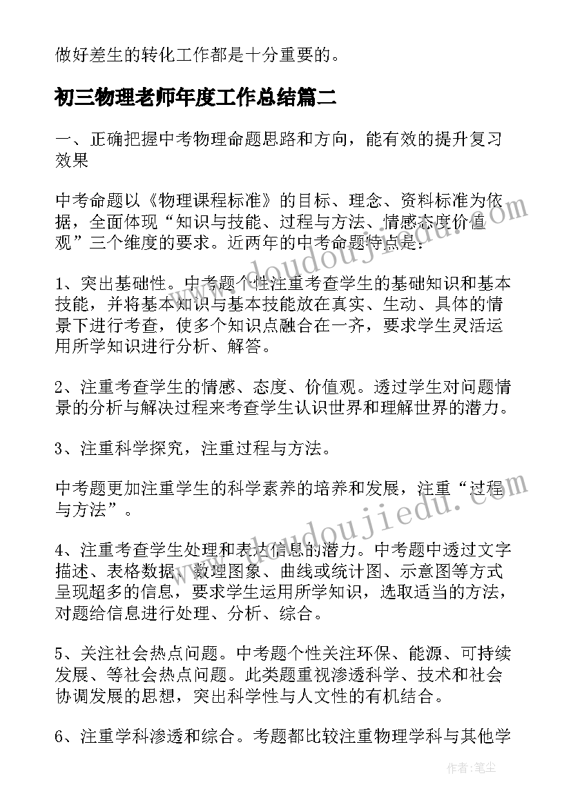 初三物理老师年度工作总结(优质5篇)