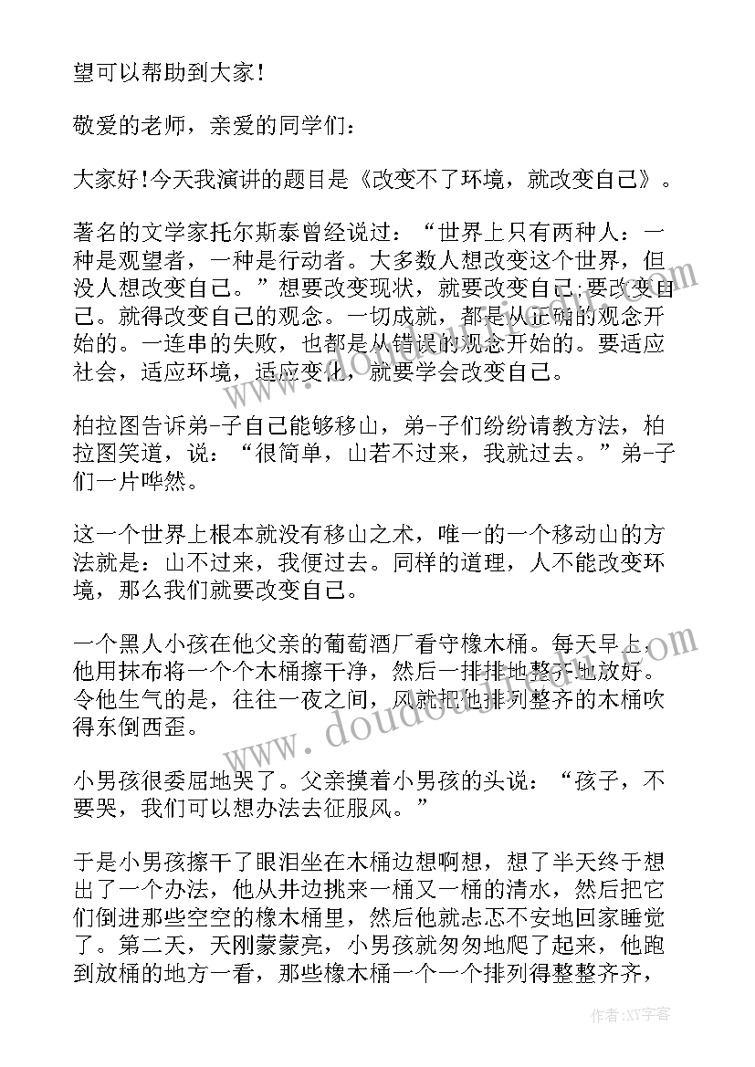 2023年感恩的课前三分钟 课前三分钟父亲节感恩演讲稿(优秀5篇)