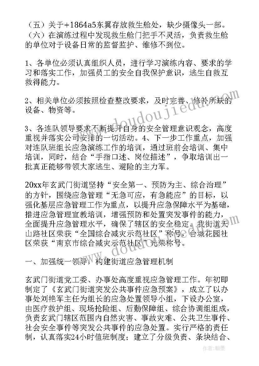 最新车辆应急演练方案(优质5篇)