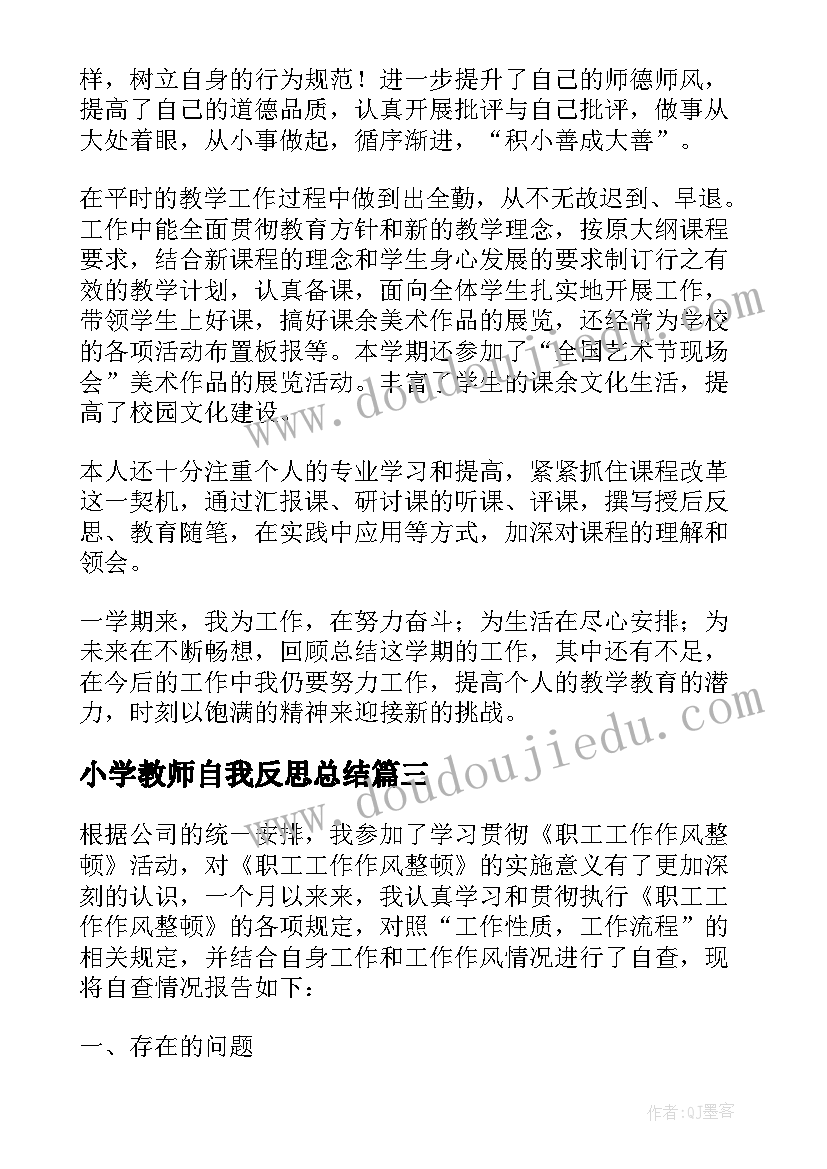 2023年小学教师自我反思总结 小学教师师德师风个人自查报告(汇总5篇)