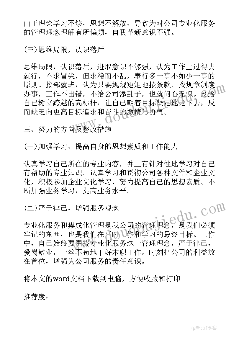 2023年小学教师自我反思总结 小学教师师德师风个人自查报告(汇总5篇)