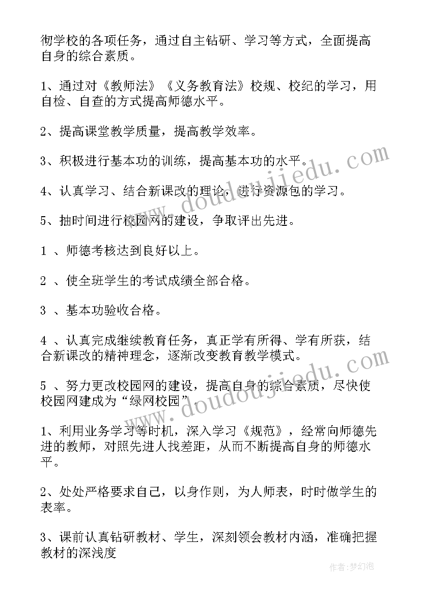 职业学校教师教学工作计划 学校新教师个人工作计划(通用5篇)