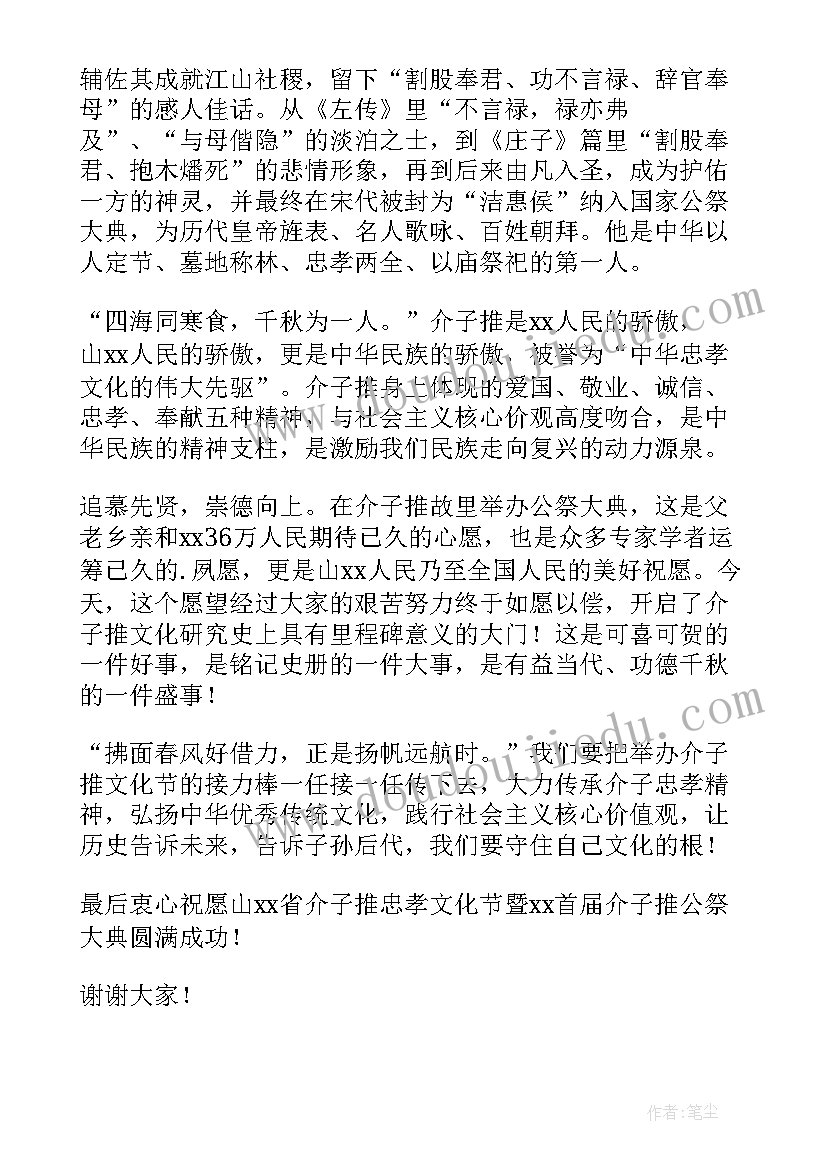 2023年清明节祭祖仪式致辞(通用5篇)