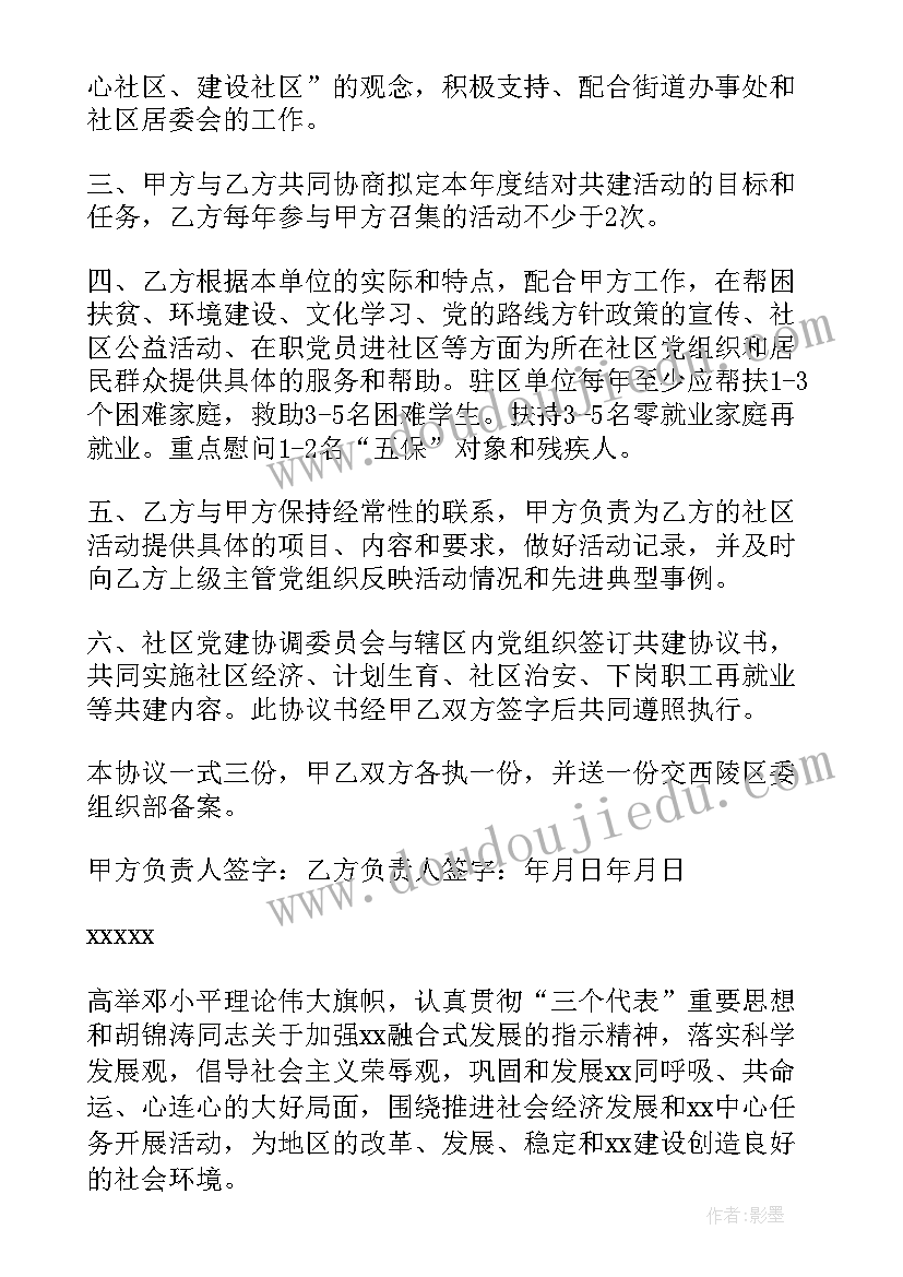 党建联建协议书 党支部联建共建协议书集合(汇总5篇)