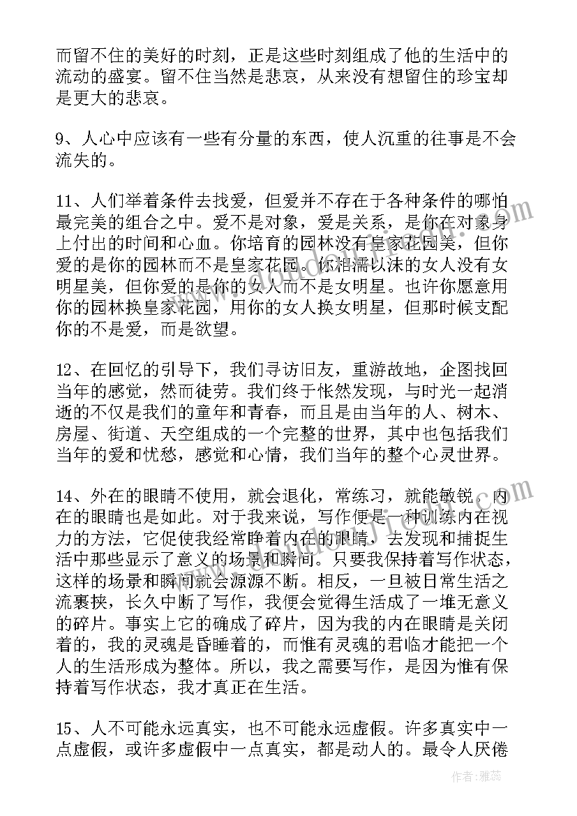 2023年周国平经典语录人生有三次成长 经典周国平的语录条(优秀8篇)