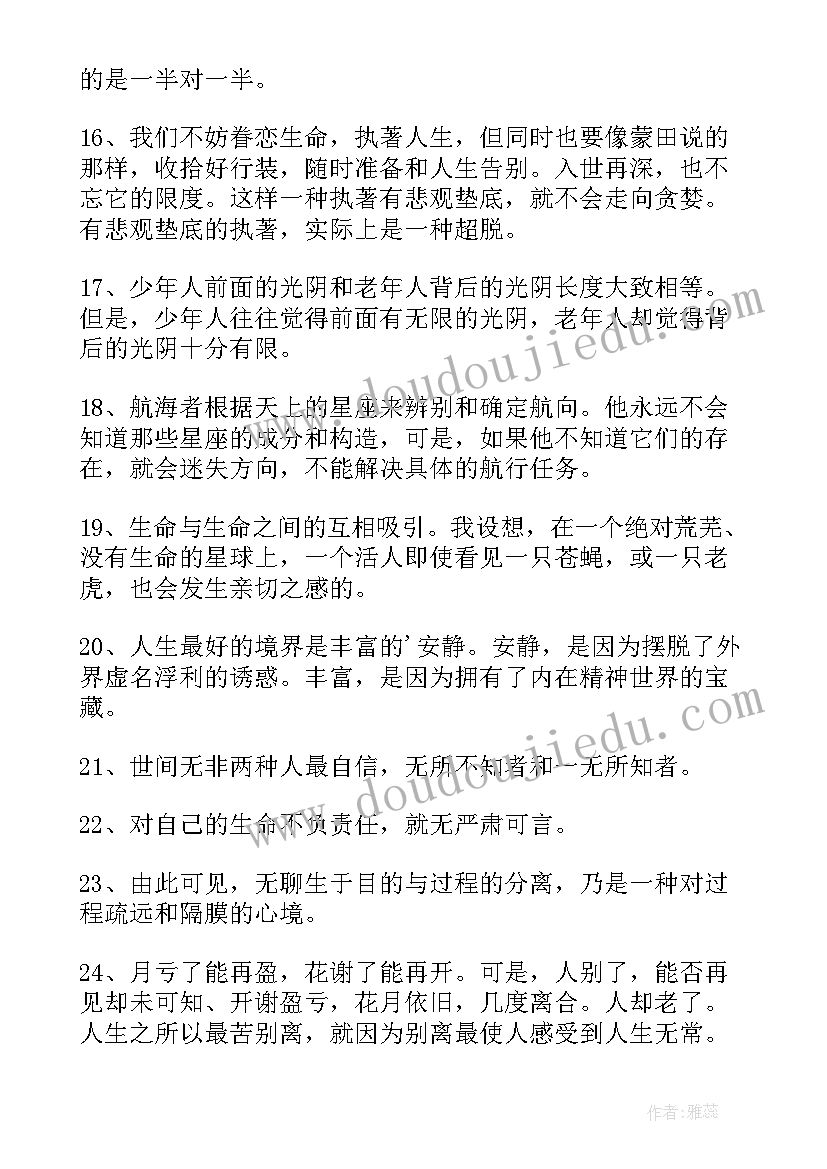 2023年周国平经典语录人生有三次成长 经典周国平的语录条(优秀8篇)