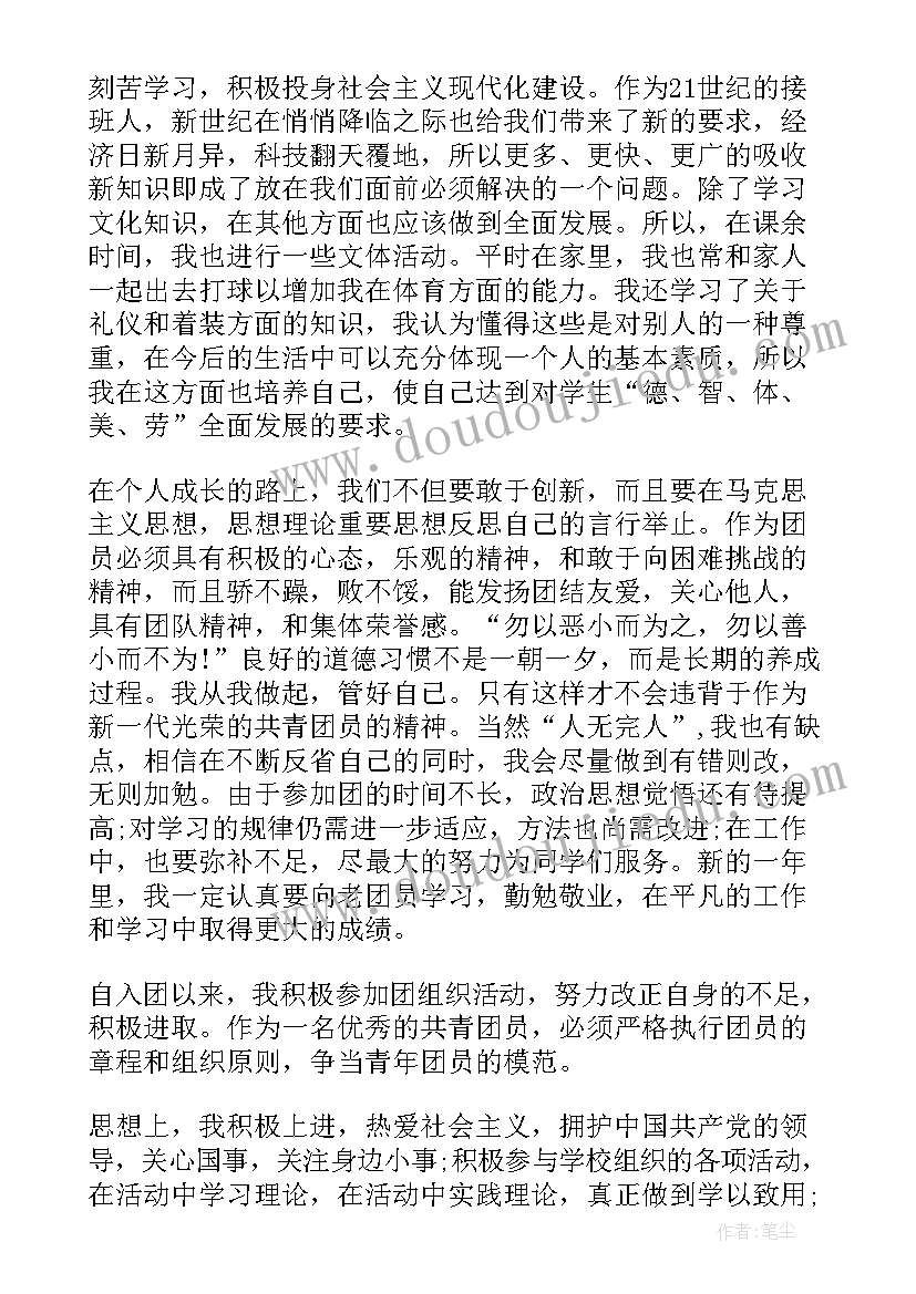 团员评议表的自我评价 团员评议表自我评价(实用6篇)