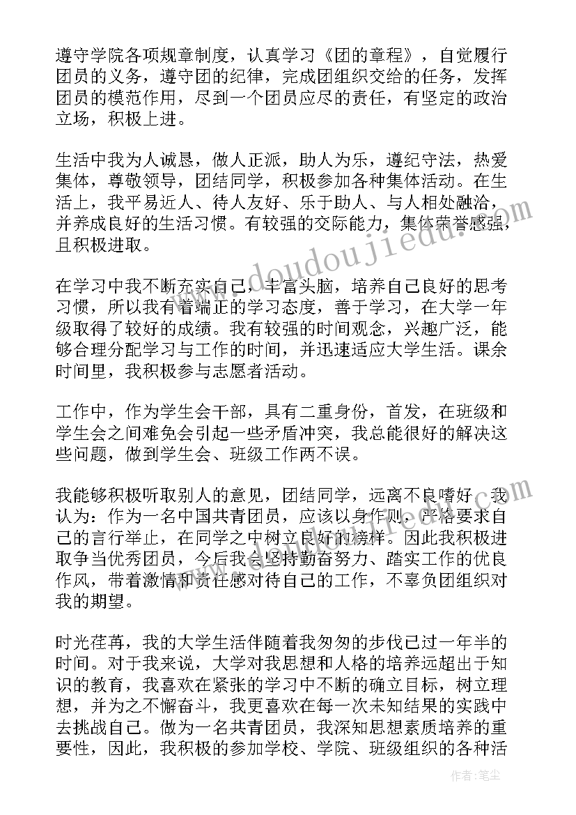 团员评议表的自我评价 团员评议表自我评价(实用6篇)