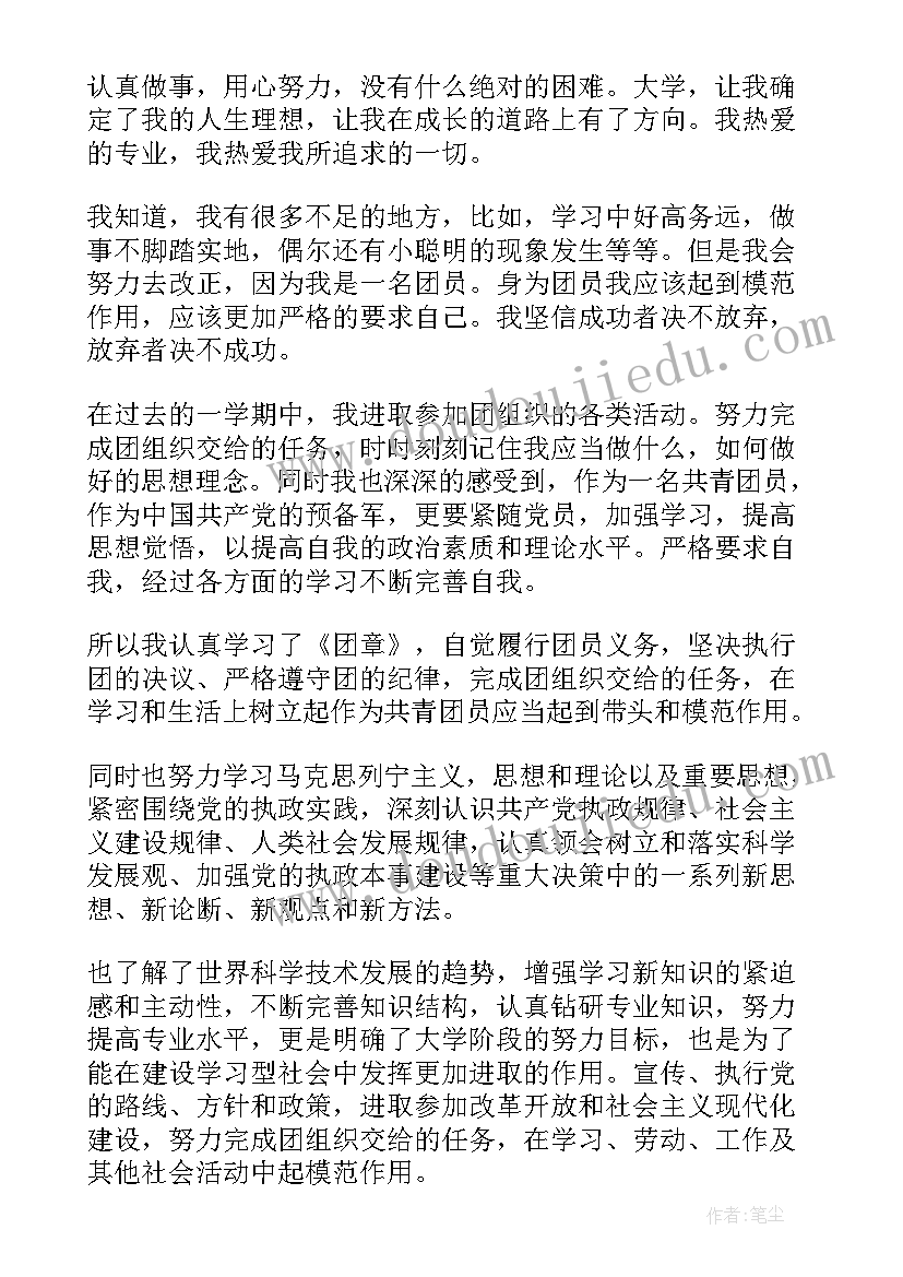 团员评议表的自我评价 团员评议表自我评价(实用6篇)