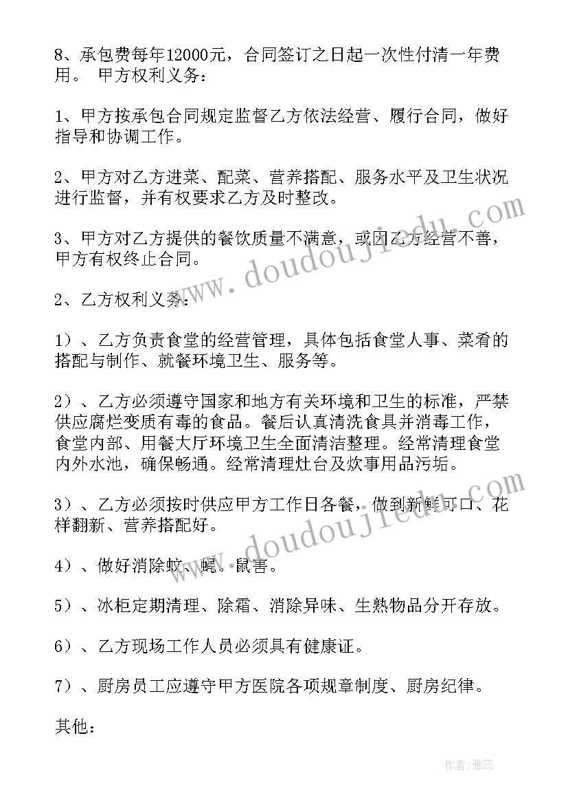 2023年医院食堂承包经营方案(优质6篇)