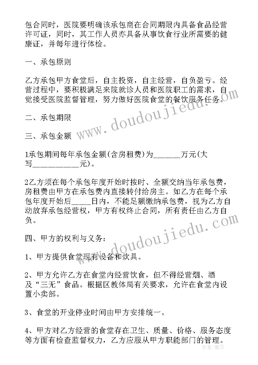 2023年医院食堂承包经营方案(优质6篇)