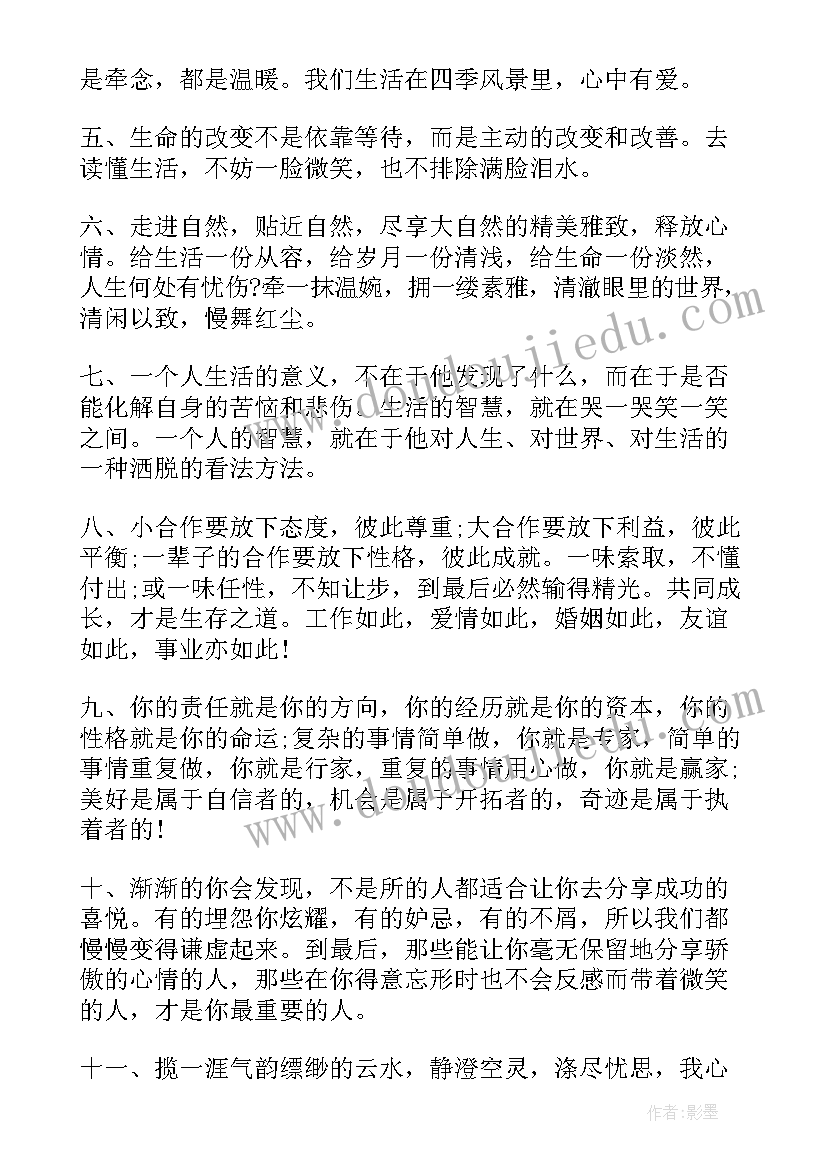 晚安心语的感悟与收获(汇总5篇)