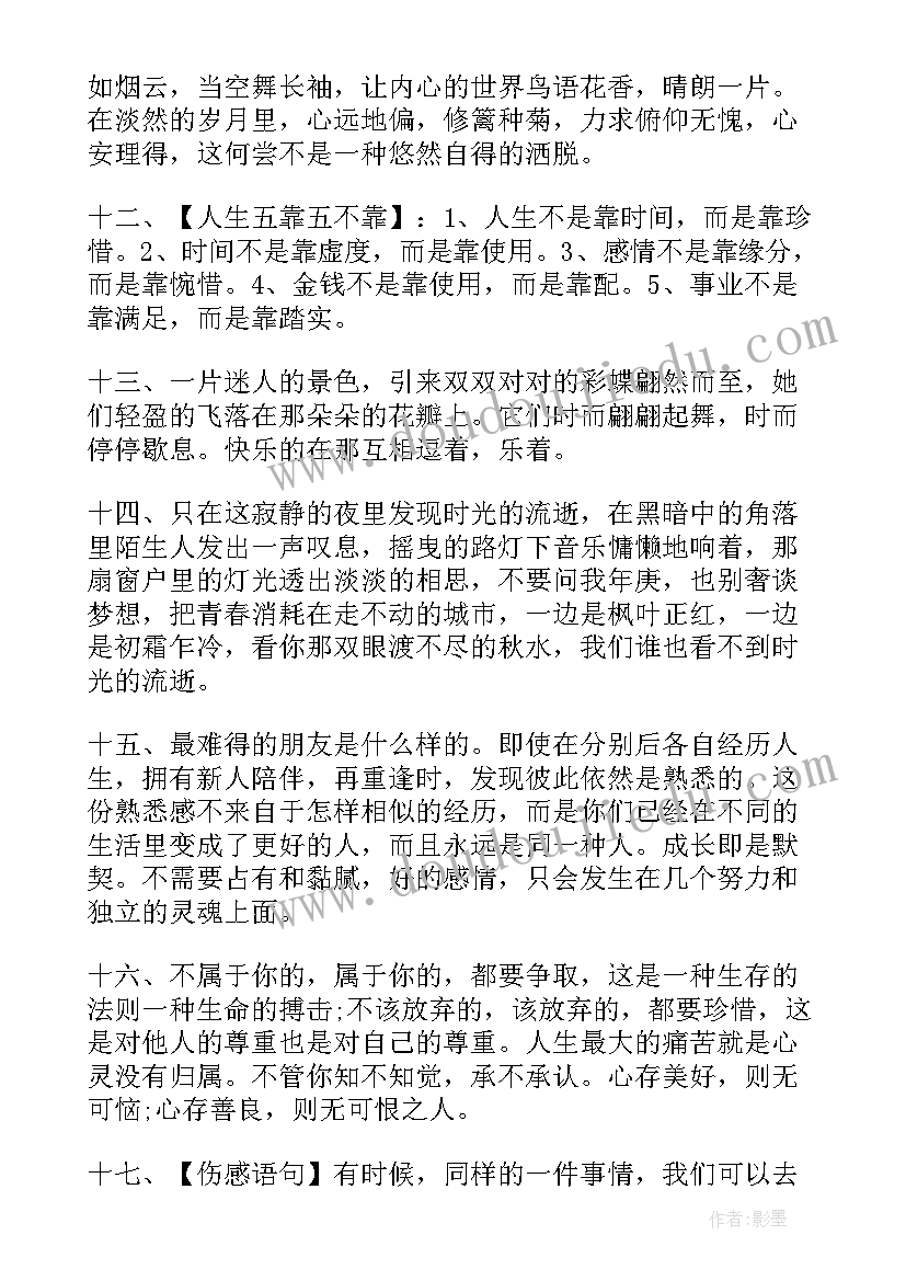 晚安心语的感悟与收获(汇总5篇)