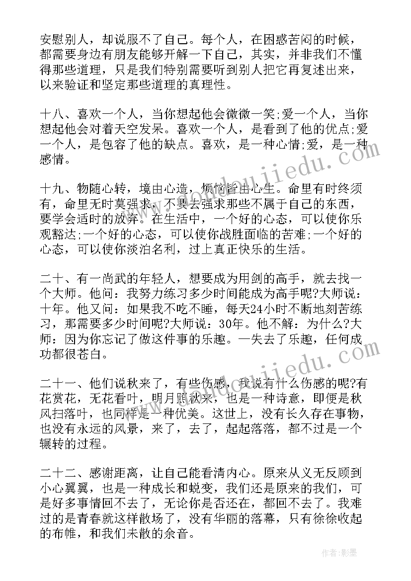 晚安心语的感悟与收获(汇总5篇)