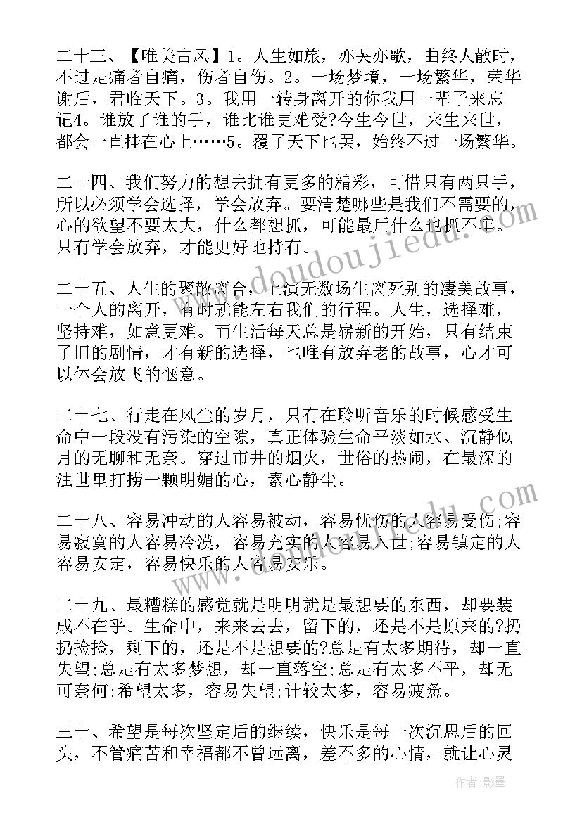 晚安心语的感悟与收获(汇总5篇)