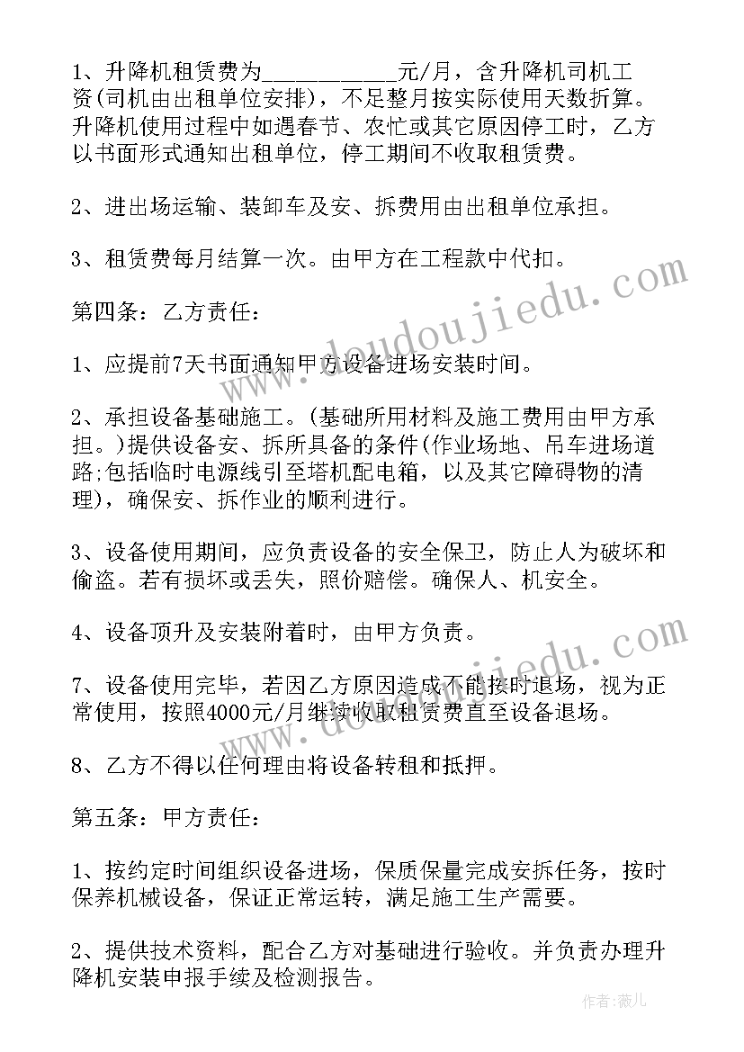 2023年升降车租赁合同简单版 升降机租赁合同(优质9篇)