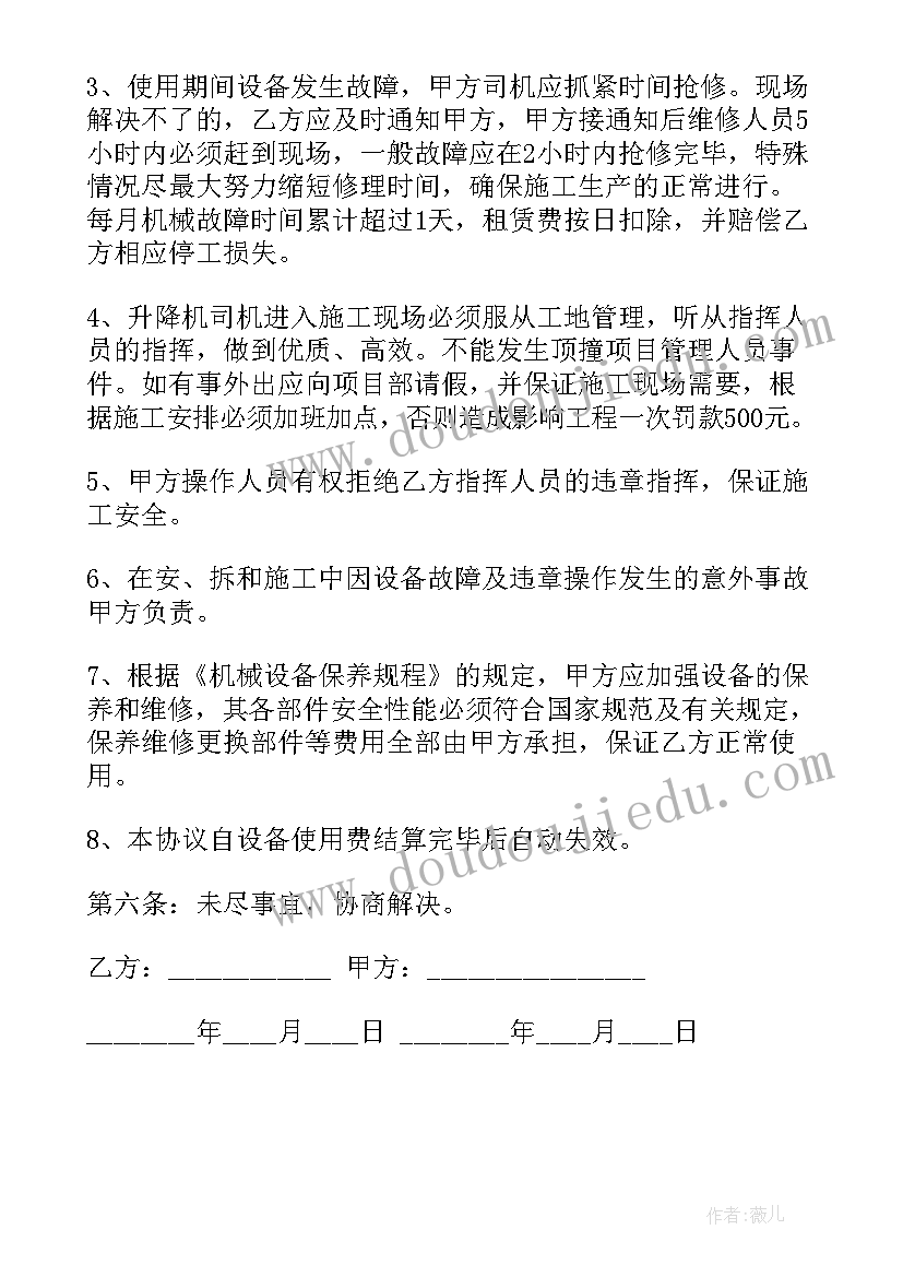 2023年升降车租赁合同简单版 升降机租赁合同(优质9篇)