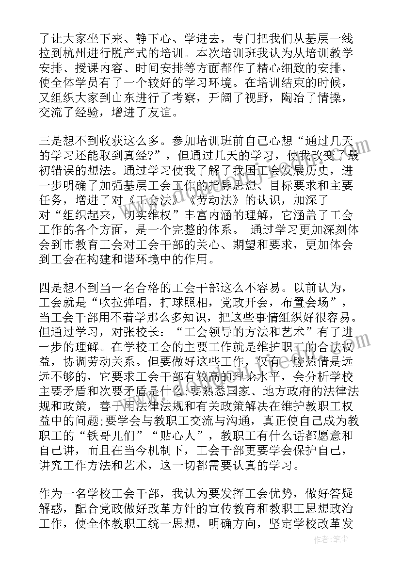 最新保健员培训心得体会总结(优秀5篇)