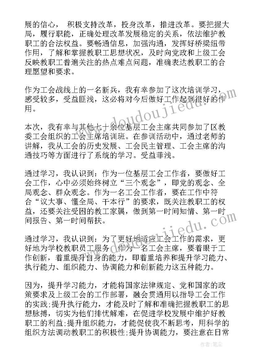 最新保健员培训心得体会总结(优秀5篇)