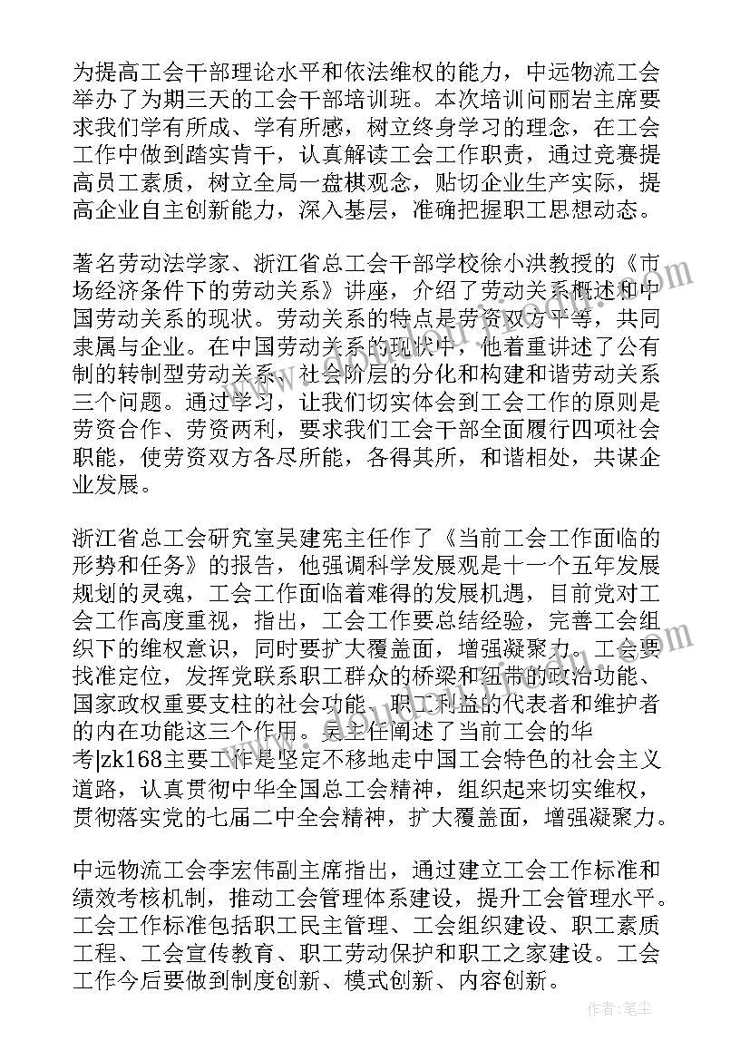 最新保健员培训心得体会总结(优秀5篇)