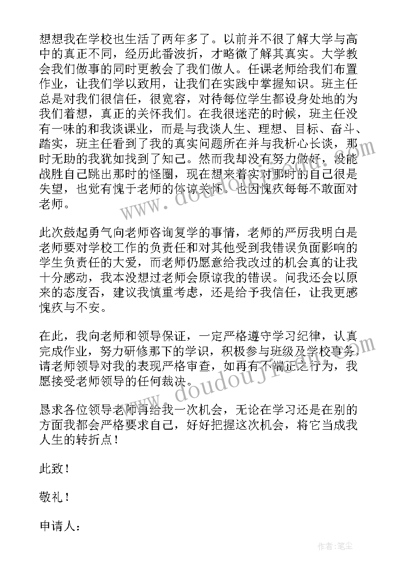 大学休学一年后复学申请书格式(模板5篇)