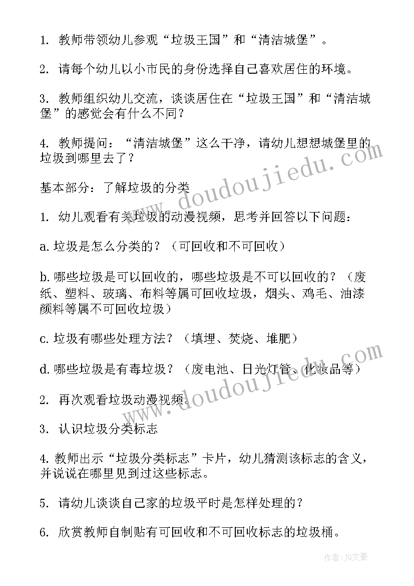 最新中班幼儿园垃圾分类活动方案(汇总10篇)