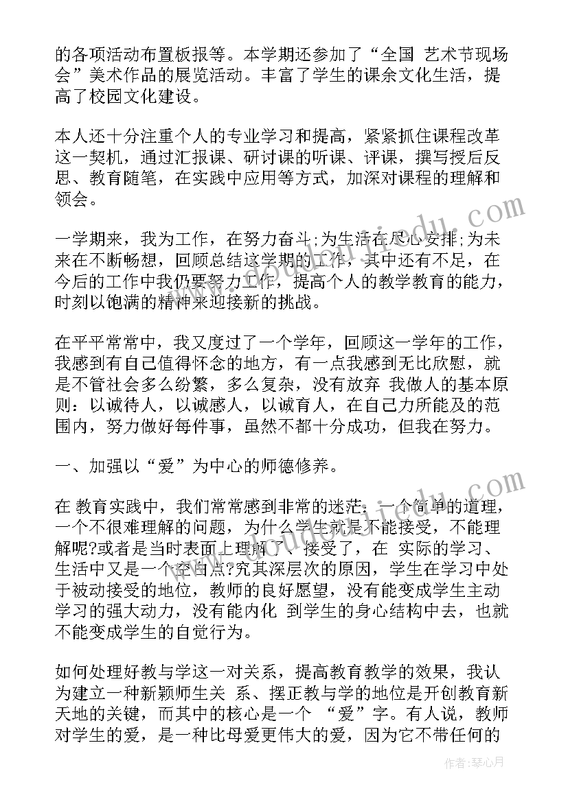 2023年第二学期小学教师心理咨询总结与反思 小学教师第二学期个人工作总结(大全5篇)