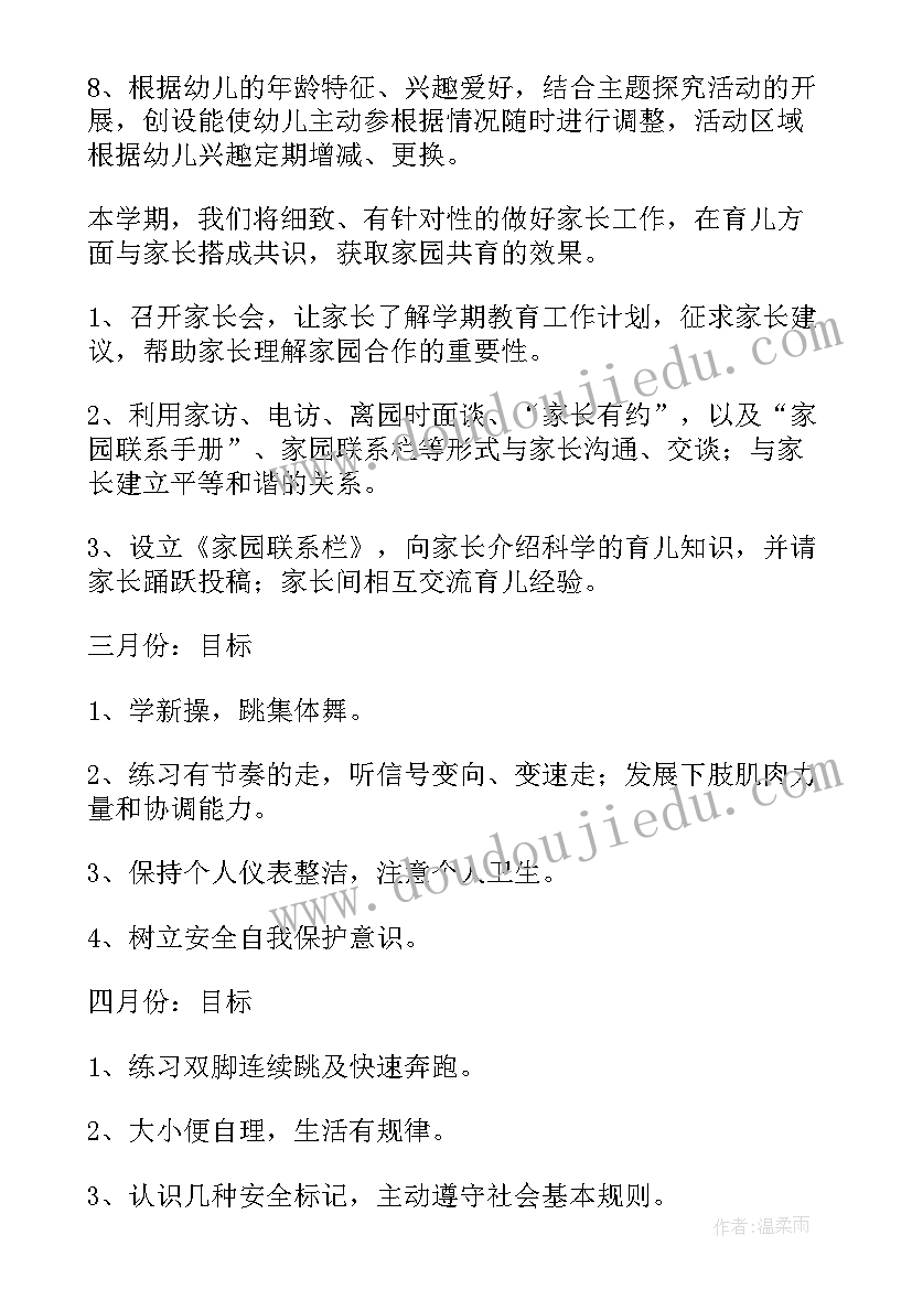 中班下学期月计划总结 幼儿园中班下学期工作计划(实用7篇)