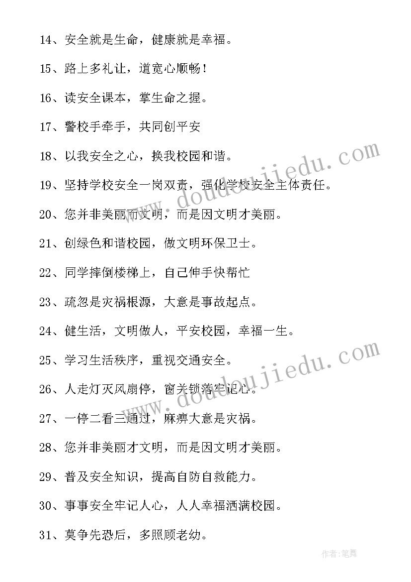 小学交通安全活动方案(模板8篇)