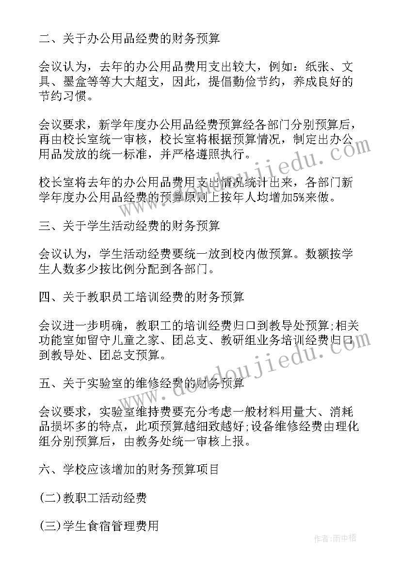 2023年财务工作会议纪要精辟发言 财务工作会议纪要(模板5篇)