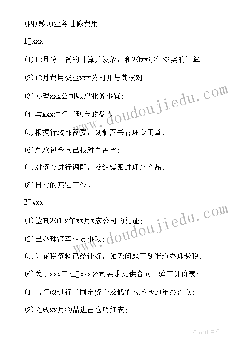 2023年财务工作会议纪要精辟发言 财务工作会议纪要(模板5篇)