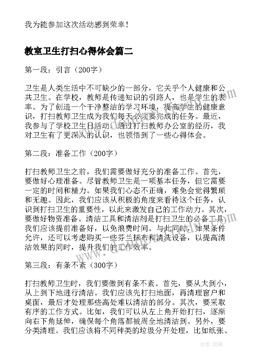 2023年教室卫生打扫心得体会(优秀10篇)