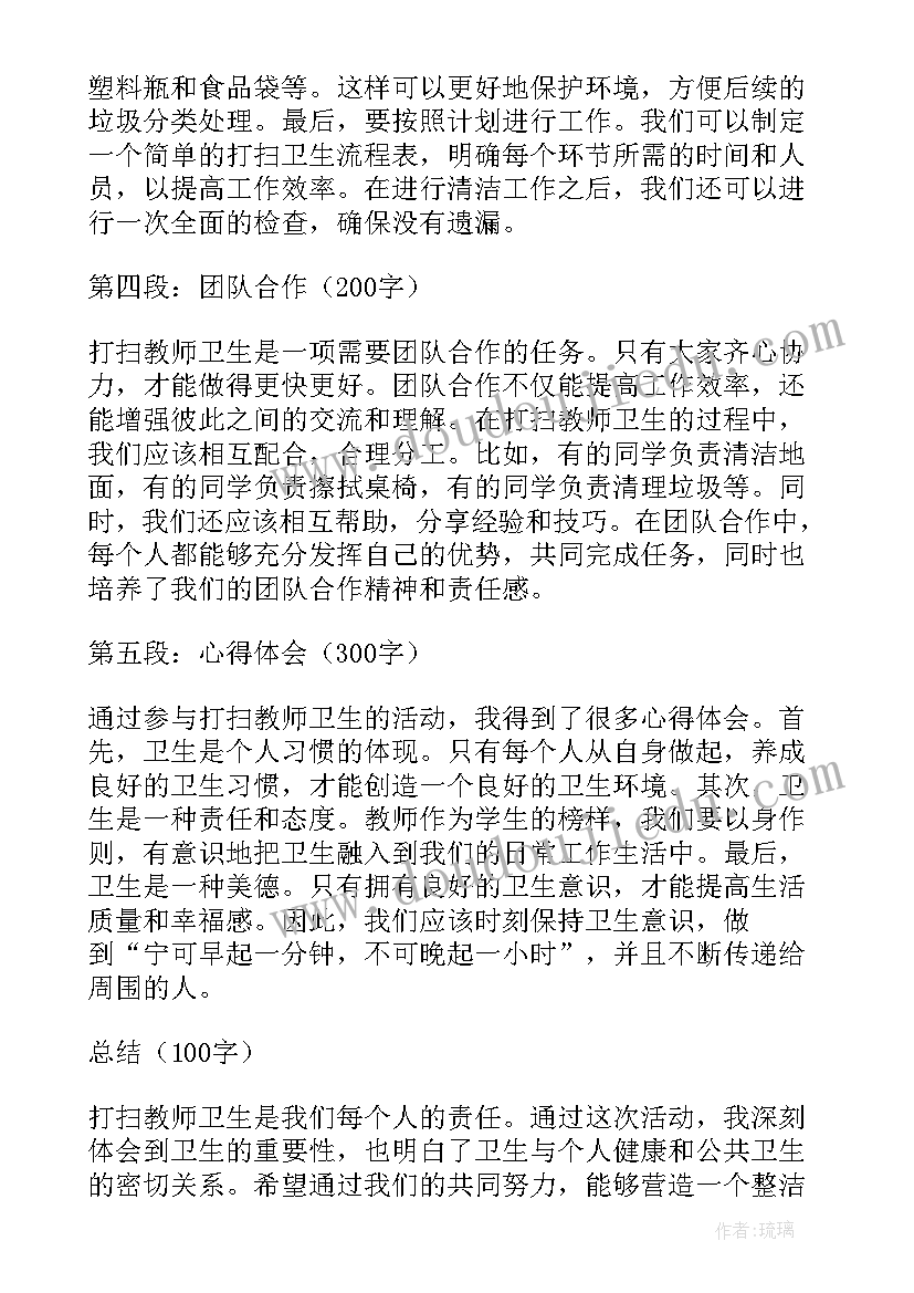 2023年教室卫生打扫心得体会(优秀10篇)