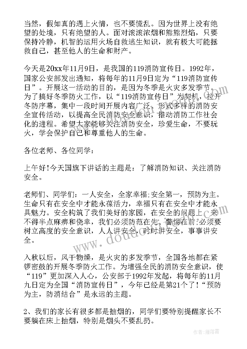 最新消防安全人人有责演讲稿(优质8篇)