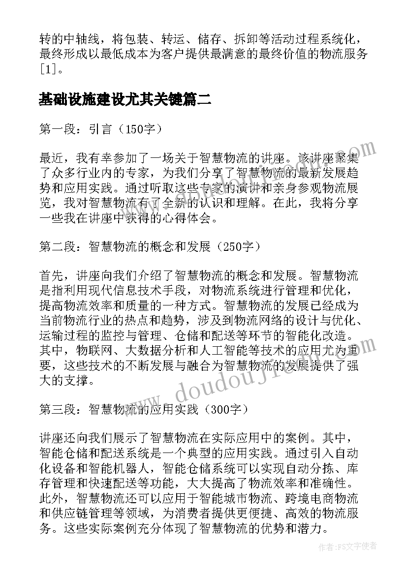 基础设施建设尤其关键 智慧物流包装论文优选(大全5篇)