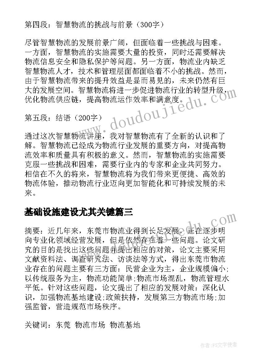 基础设施建设尤其关键 智慧物流包装论文优选(大全5篇)