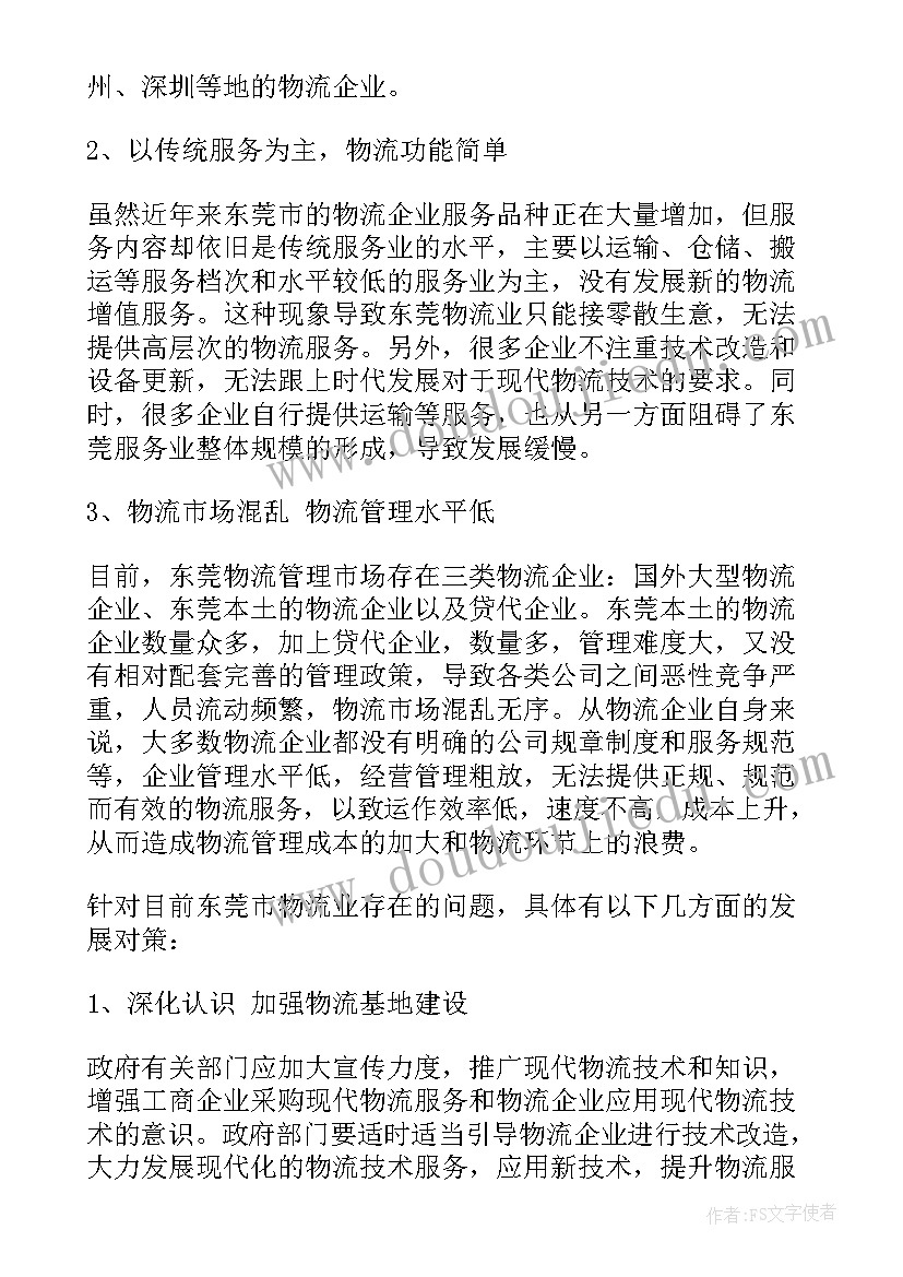 基础设施建设尤其关键 智慧物流包装论文优选(大全5篇)