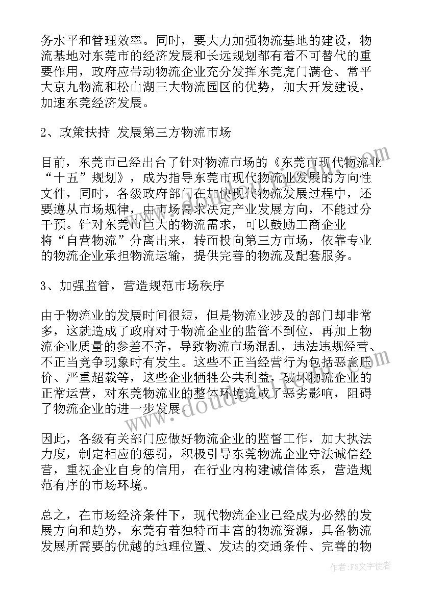 基础设施建设尤其关键 智慧物流包装论文优选(大全5篇)