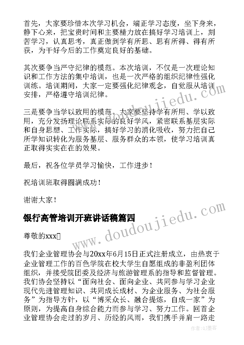 最新银行高管培训开班讲话稿 培训班开班领导讲话稿(实用10篇)