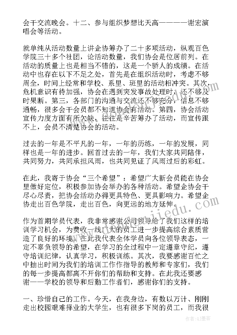 最新银行高管培训开班讲话稿 培训班开班领导讲话稿(实用10篇)