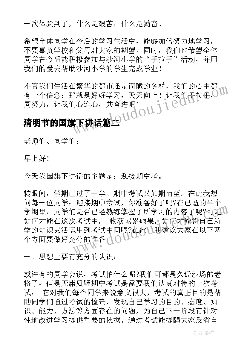 2023年清明节的国旗下讲话 三年级国旗下的讲话稿(通用5篇)