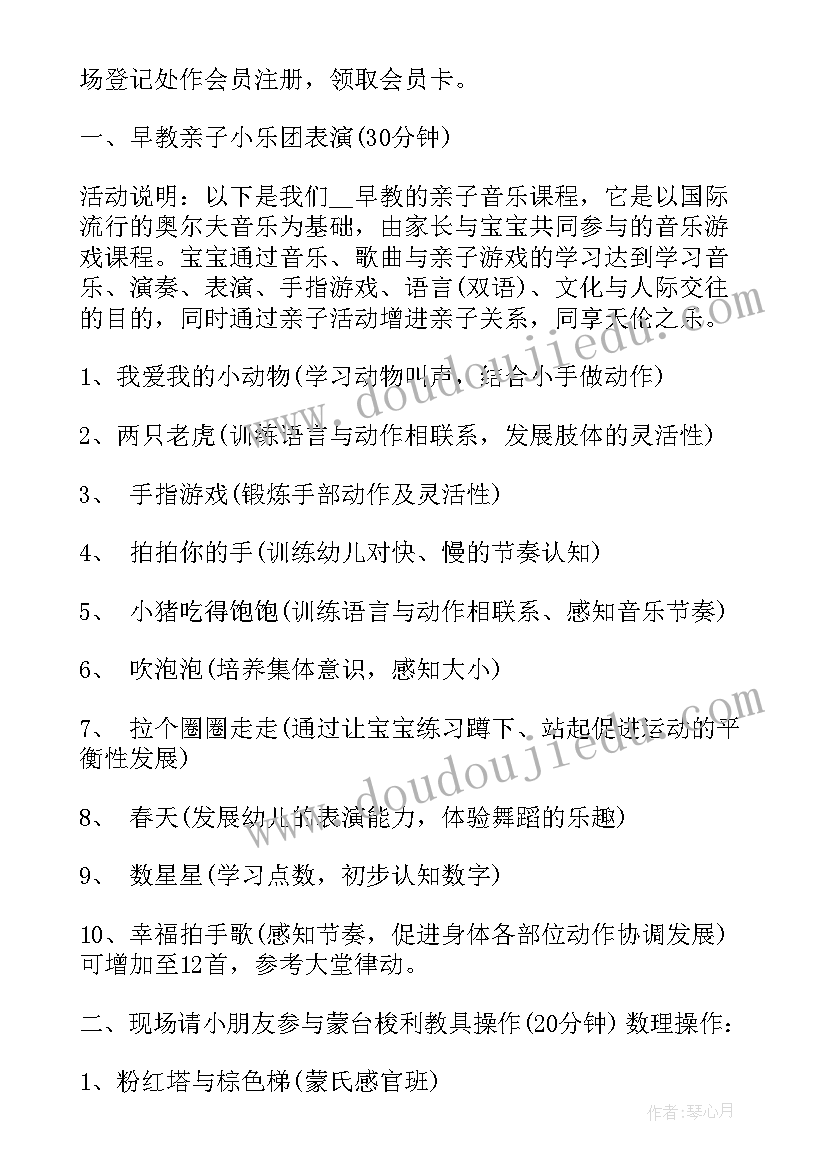 2023年小朋友亲子活动方案(实用5篇)