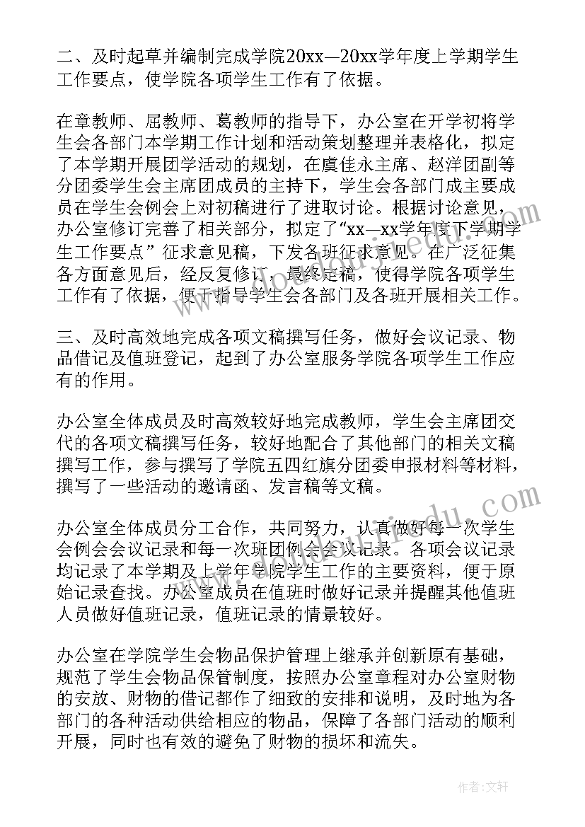 2023年学生会部门的自我评价(实用5篇)