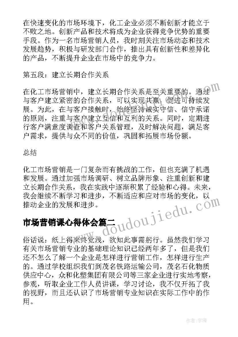 2023年市场营销课心得体会 化工市场营销心得体会(精选5篇)