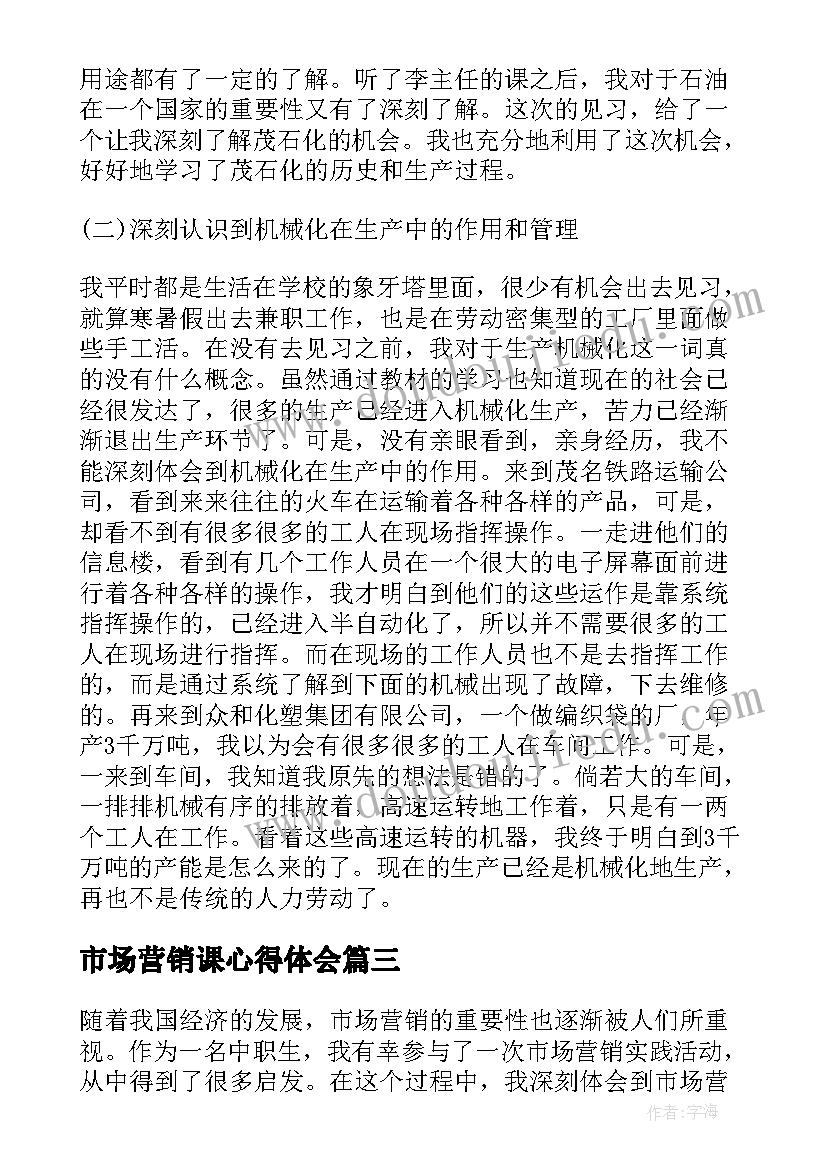 2023年市场营销课心得体会 化工市场营销心得体会(精选5篇)