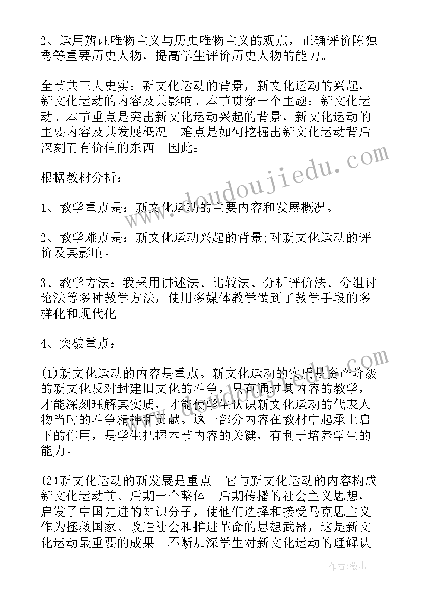 2023年高二历史教案设计(模板5篇)