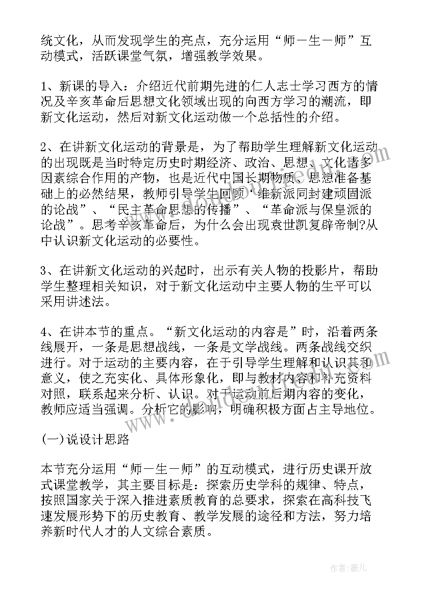 2023年高二历史教案设计(模板5篇)